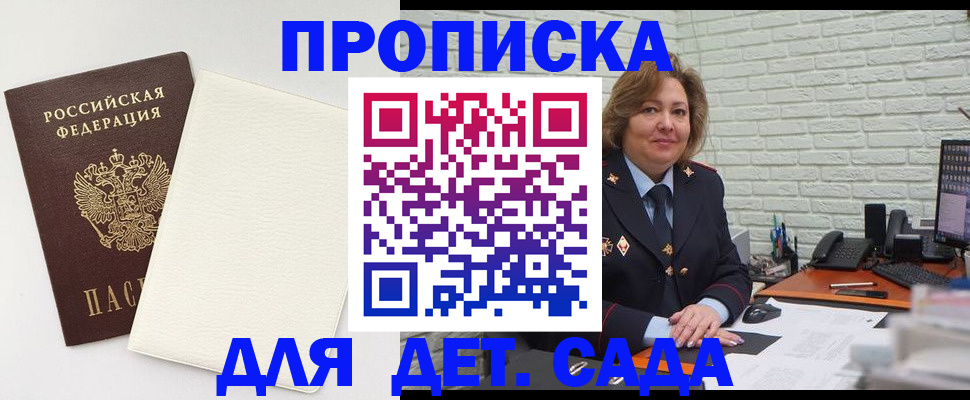 прописка в Гаврилов-Яме